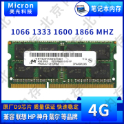 Micron 镁光 4G DDR3 1066 1067 1333 1600 1866 笔记本电脑内存