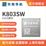 司南导航k803sw北斗gps高精度，定位gnss模块板卡，rtk测量全系统