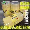 半斤长白山野生东北松花粉原粉天然马尾松食用非破壁未破壁250g