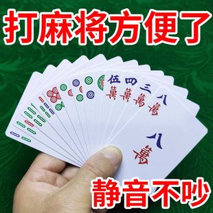 纸牌麻将扑克牌塑料旅行迷你麻将纸牌扑克送4个色子