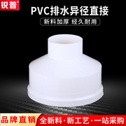 锐普PVC排水异径直接50 75 110 160下水管接头排污管 塑料管配件