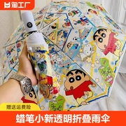 蜡笔小新透明雨伞折叠全自动网红伞直柄伞可爱拍照神器卡通儿童伞