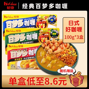 好侍百梦多咖喱块童原味咖喱日式家用速食咖喱鸡肉料理包咖王100g