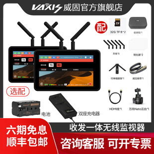 威固VAXIS原子ATOM a5无线监视器图传收发一体录制回放无线监看5.5寸显示屏双HDMI单反传输高清直播协作套装