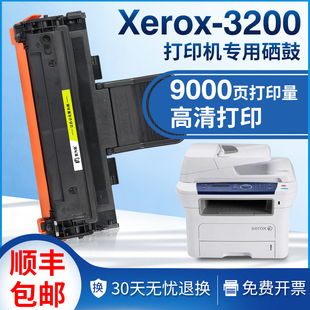 适用富士施乐3200硒鼓phaser 3200MFP打印机3200B Xerox 3122墨盒
