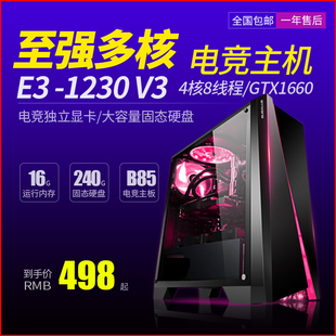 二手台式电脑主机e3-1230v3四核技嘉b85主板16g内存gtx1660s显卡