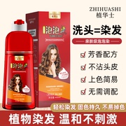 植华士大红瓶植物染发剂，泡泡染孕妇可用染发膏，纯一洗黑盖白发
