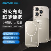 MOMAX摩米士磁吸无线充电宝适用苹果iphone15手机耳机移动电源20000毫安大容量超薄便携magsafe无线充
