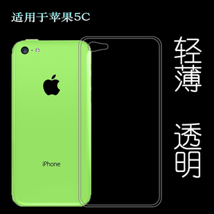 适用于苹果5C包边壳硅胶软壳背面壳iPhone全透明胶套防水保护套薄