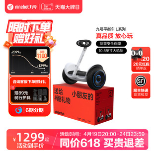 九号Ninebot电动9号自平衡车L6智能腿控儿童6——12代步LC2成人L8