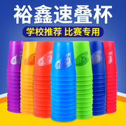 速叠杯比赛专用竞技飞碟杯子幼儿园小学生叠叠杯飞碟儿童益智玩具