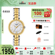 Tissot天梭手表女弗拉明戈系列石英机芯贝母表盘时尚款手表