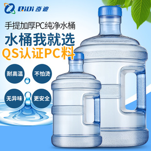 加厚饮水机桶矿泉水纯净水桶pc大桶饮水装水桶手提家用7.5升l空桶