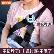 汽车儿童安全带调节固定器防勒脖，宝宝座椅辅助带磁吸限位器护肩套
