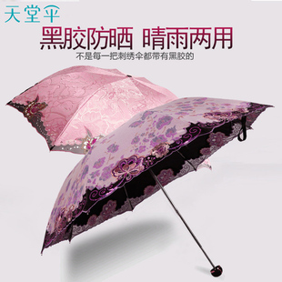 天堂伞黑胶绣花防晒防紫外线，遮阳伞两用折叠女超，轻太阳伞蕾丝刺绣