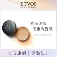 etvos哑光无瑕防晒矿物，蜜粉粉底20#35#30#40#4g