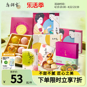 唐饼家糕点礼盒蛋黄酥休闲食品小吃点心，中式零食送家人朋友长辈