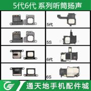 适用苹果4S7代听筒 5代8代听筒5S6S扬声苹果5S 6代内置听筒喇叭