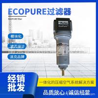 ecopure高效压缩空气过滤器，低压降高性价比