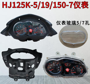 适用骊爽da125摩托车配件hj125k-5仪表总成hj150-7-19码表里程表