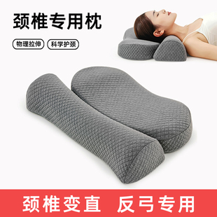 颈椎专用枕头助睡眠反弓脊椎，变直修复牵引记忆棉枕芯单人睡觉脖枕