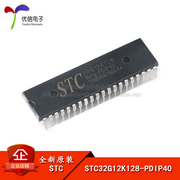 STC32G12K128-PDIP40 32位8051内核单片机芯片