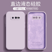 适用三星S10+手机壳液态硅胶Galaxy S10保护套S10E全包防摔磨砂软壳G9750男女G9730亲肤G9700简约外套