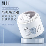 香港nccu白泥清洁面膜，100g深层清洁毛孔，去黑头涂抹式水洗清洁泥膜