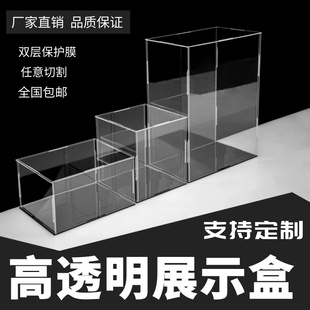 亚克力板定制透明展示盒，防尘罩diy收纳盒有机玻璃板激光加工订做