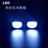 柯南同款LED发光眼镜可充电搞怪太阳镜科技感演唱会酒吧蹦迪墨镜