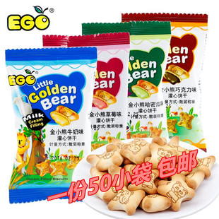 马来西亚进口ego金小熊(金小熊)饼干，20小包夹心灌心饼干喜爱零食