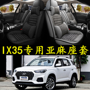 20212019北京现代ix35全包汽车坐垫，套专用四季通用亚麻座套