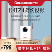 长虹(changhong)z11080p4k家用投影仪智能投影机家庭影院便携式无线ledlcd投影仪自动校正对焦