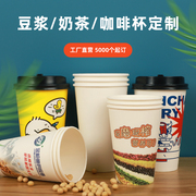 一次性豆浆纸杯定制印刷logo广告冷热饮，奶茶豆浆饮料杯子