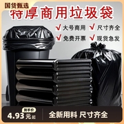 大号黑色商用垃圾袋加厚厨房，环卫塑料袋子特大超大桶特厚家用便携