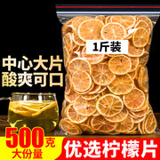 柠檬片500g烘干柠檬片茶柠檬干泡茶花草茶叶非蜂蜜冻干柠檬片