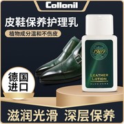 collonil奢侈品皮衣油护理保养高级黑色真皮鞋油包包皮革无色通用