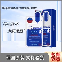 韩国美迪惠尔可莱丝，水库面膜透明质酸，水感玻尿酸补水舒缓贴片