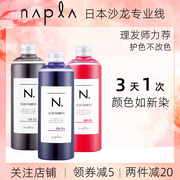 日本napla固色洗发水锁色护色专用染粉色蓝色灰色nv紫红色护发素