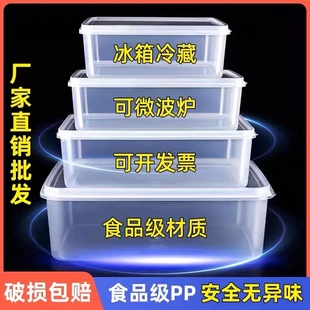 保鲜盒长方形塑料冰箱冷藏盒水果食物，收纳盒食品级储物盒商用带盖