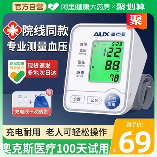 奥克斯血压计家用测量仪高精准医用电子量血压表测压器的