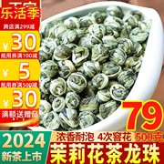 2024新茶茉莉花茶龙珠花草茶叶浓香珠绿茶特级花茶绣球袋装500克