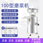 商用100型不锈钢磨浆机现磨豆腐机大容N量浆渣分离商用豆浆机