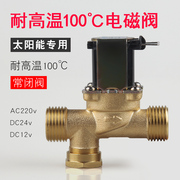 太阳能上水电磁阀4分12V24V220V进水阀净水器热水器电磁阀鼎方阀