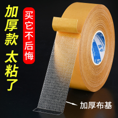 双面布基胶带超粘强力撕下无痕