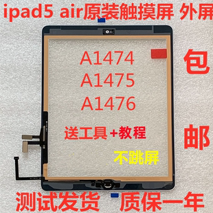 适用ipad5/Air触摸屏2017款 A1474 A1475屏幕 A1822/1823外屏