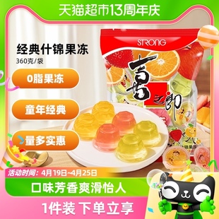 喜之郎经典什锦果冻14杯共360g香橙苹果草莓味，年货儿童休闲小零食