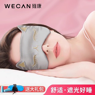 维康真丝眼罩可调节带子遮光透气冷敷夏季睡眠睡觉热敷护眼罩1116