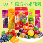 马来西亚进口LOT100一百分果汁水果软糖维C喜糖橡皮糖QQ糖150g