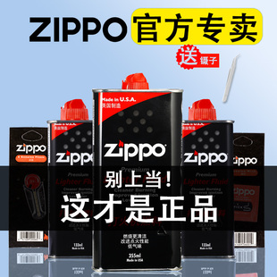 美国正版zippo打火机油配件芝宝专用大瓶煤油，火石棉芯